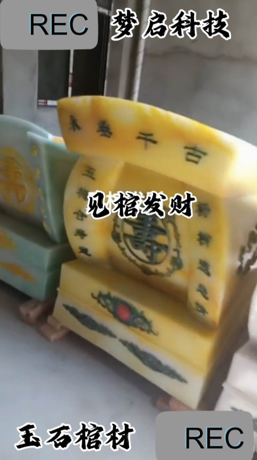 仿玉棺材、寿材、骨灰盒系列