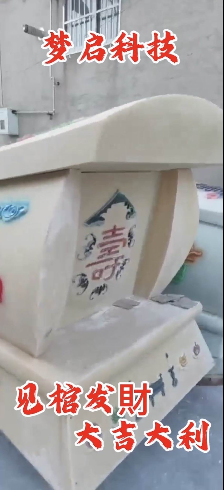 仿玉棺材、寿材、骨灰盒系列