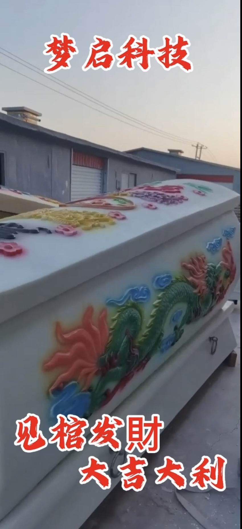 仿玉棺材、寿材、骨灰盒系列