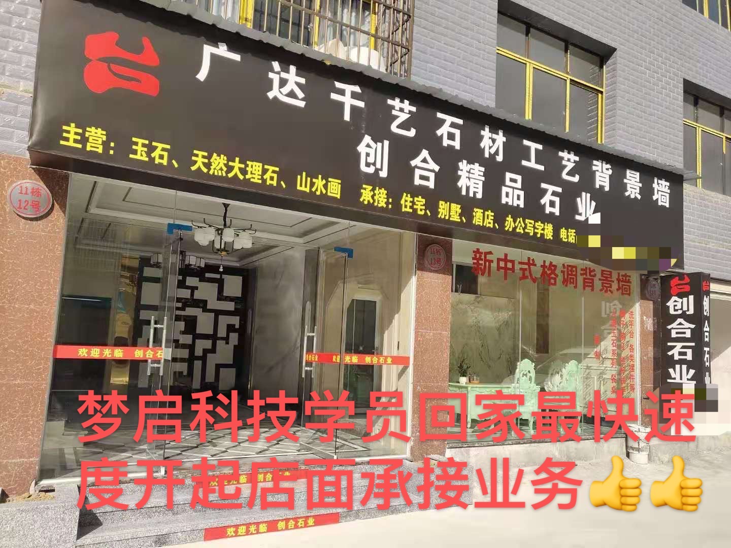 梦启学员开店客户见证系列