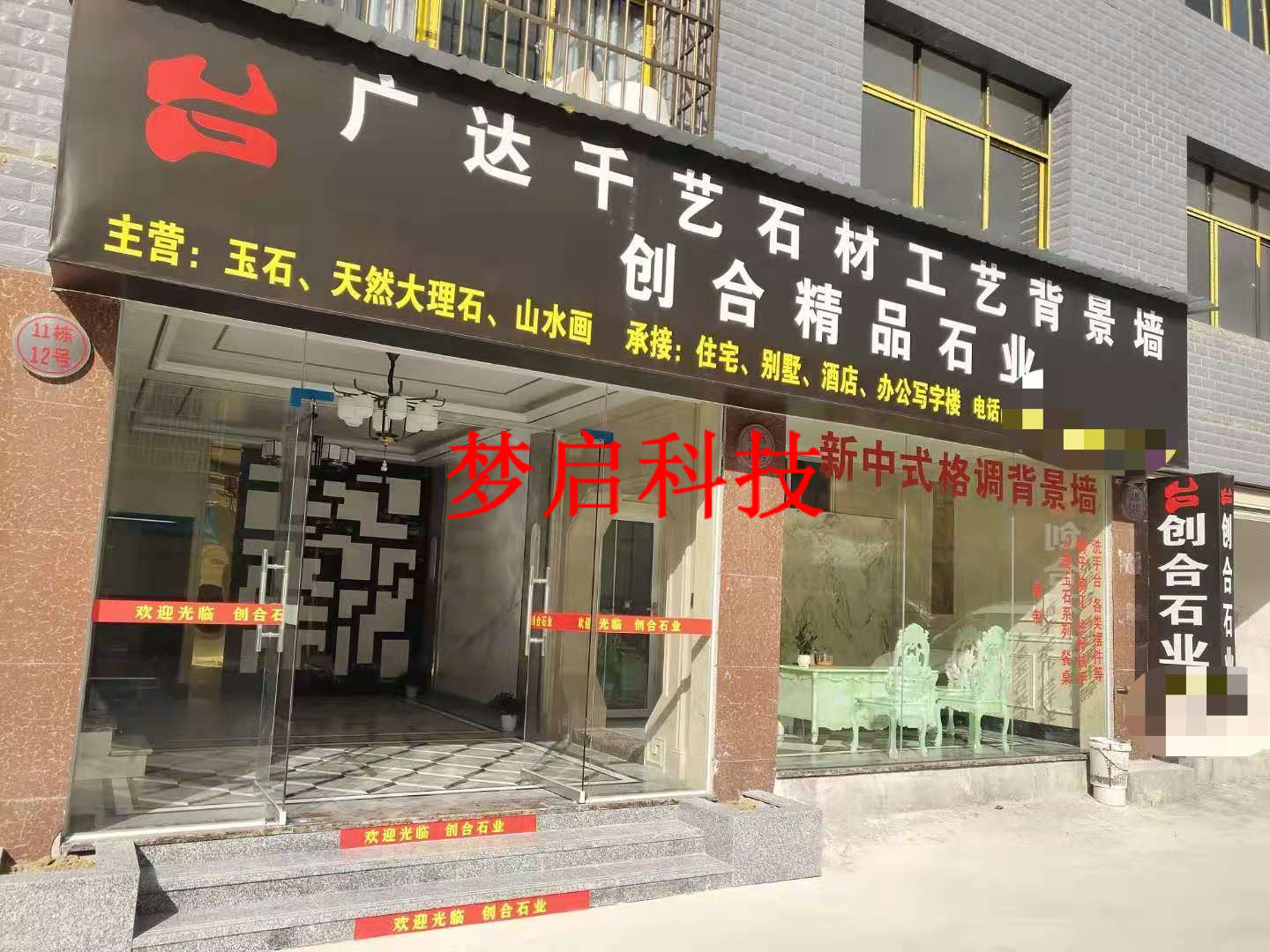 梦启学员开店客户见证系列