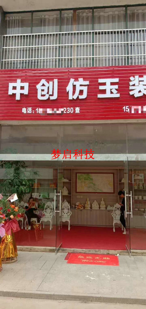 梦启学员开店客户见证系列