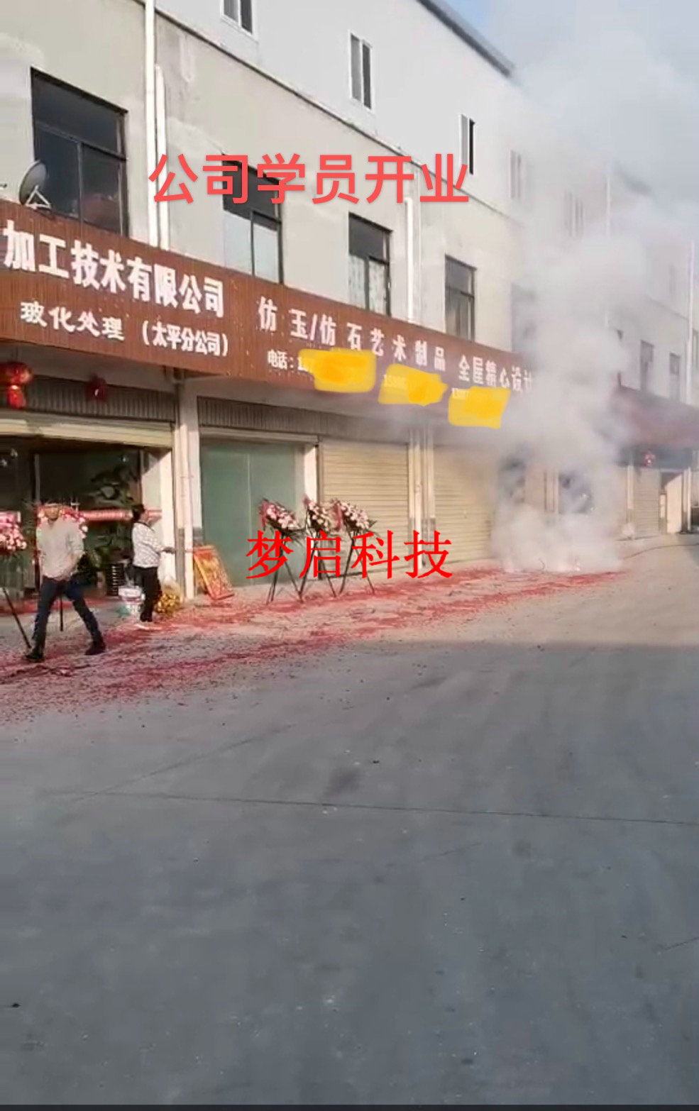 梦启学员开店客户见证系列