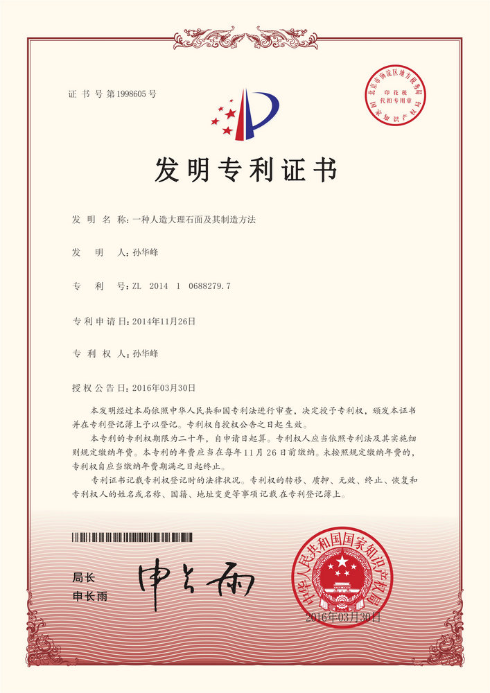 1专利证书（发明）